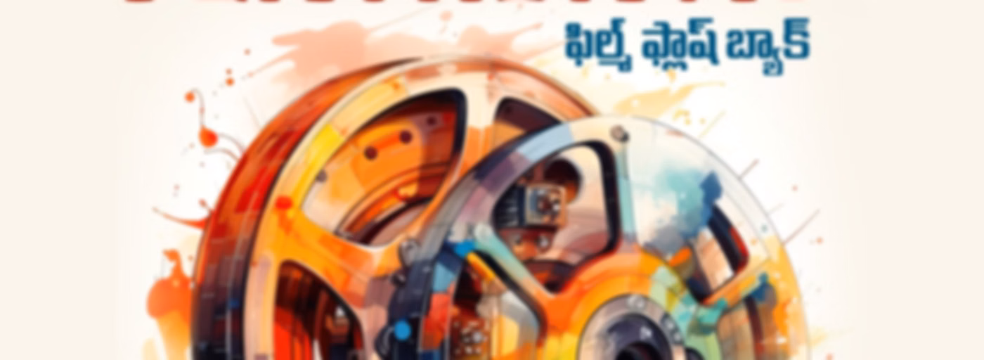 Teluguone Film Flashback