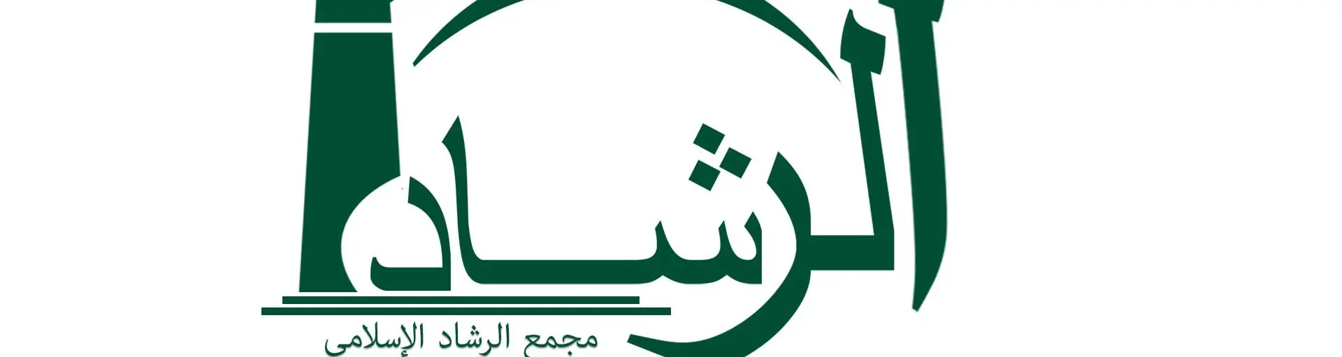 AlRashad Radio