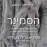 פרק 11- פסיכיאטריה בקהילה