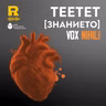 EP854 - Теетет [ЗНАНИЕТО] [Vox Nihili със Стоян Ставру]