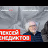 Юлия Латынина: Алексей Венедиктов. Визит Кушнера и Уиткоффа в Москву и в Киев. Реакция Европы