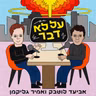 130. האיש הנוסף בחדר