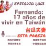 1,063 Fernando: 17 años de vivir en Taiwán