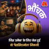 बिहार: ड्रग्स है या दवा, पता करने में 9 महीने लगे, जेल में रहे आरोपी | भौंचक