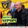 Милич Чурчич ⚒