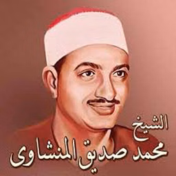 المنشاوي - مرتل
