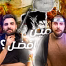 ما هو أفضل نوع من الأشرار بالمسلسلات؟ (كيو كيو #29)