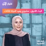 الرث الأنيق.. مشروع يعيد الحياة للأثاث
