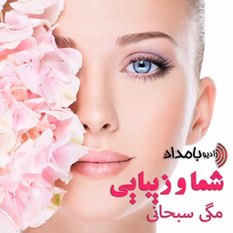 شما و زیبایی