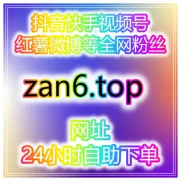 刷粉刷赞自助网今日头条粉丝如何提升？精准流量引爆内容热度