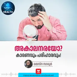 മുടി നേരത്തേ നരച്ചോ? പരിഹാരമുണ്ട്! – Premature graying | Early Graying of Hair | Health Podcast