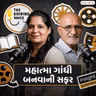 *   જીવનમાં સફળતાનો સાચો માર્ગ: દીપક સાથે ખાસ વાતચીત | The Guiding Voice Gujarati | #podcast