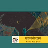 खडकांची रहस्यं (The Secrets of Rocks) | Marathi Stories for Kids | Geologists | Khadak #storyweaver #prathambooks