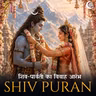 शिव-पार्वती का विवाह आरंभ | शिव पुराण - श्रीरुद्र संहिता | अध्याय 48
