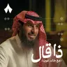ناصر منقره: الرجل الذي لا يتيه