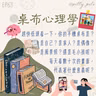 115年10月11日節目  EP63｜學習好時光