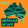 The overlooked story: Aboriginal and Torres Strait Islander service on ANZAC Day - ወደ ጎን የተገፋውታሪክ፤ የአቦርጂናልና ቶረስ ሰርጥ ደሴተኞች አገልግሎት በአንዛክ ቀን