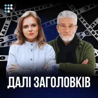 Далі заголовків
