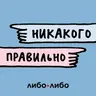 Шабаш номер 24. В открытом доступе!