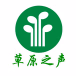 内蒙古草原之声 Inner Mongolia Voice of Grassland