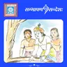 नृगस्य शापः
