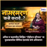 नामस्मरण कसे करावे ? | ज्ञानेश्वर माऊली हरिपाठात काय सांगतात ? | अभिवाचन | Granthpremi मराठी