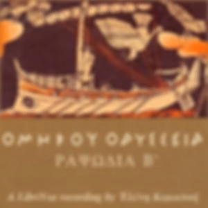 Ὁμήρου Ὀδύσσεια (Ραψῳδία 02) - The Odyssey (Book 02) by Homer (c. 8th cen - c. 8th cen)
