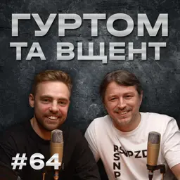 Американські байки, африканський Гітлер, розпаковка, Цимбалюк // Гуртом та вщент 64