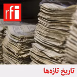 تاریخ تازه‌ها