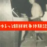 収録延期のお知らせ|母81歳、ちょっと夏バテなもので…