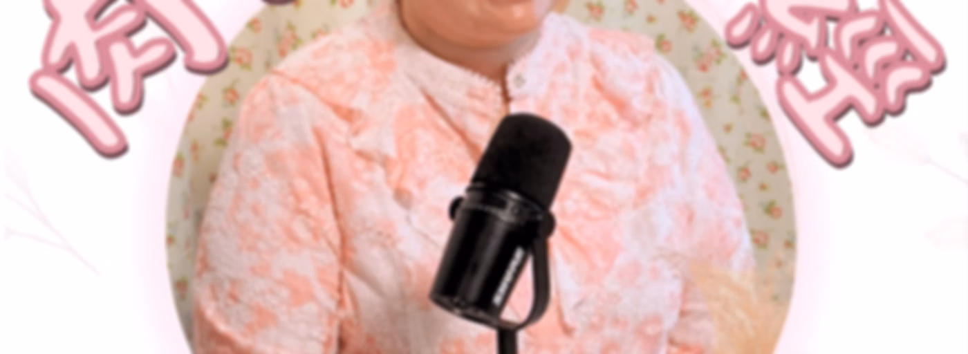 肉女心經