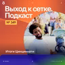 Итоги Цинциннати