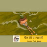 बैल की घर वापसी ( The Bull Comes Home) | Hindi Stories for Kids | Jackfruit| Garo Hills #storyweaver #prathambooks