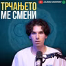 Од мечувалец до маратонец - Андреј ни раскажа се'