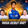 T20 से ज्यादा वनडे में क्यों कारगर होंगे वैभव सूर्यवंशी?: बल्लाबोल