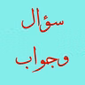 ما هو علم الرشد