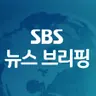 [08월 05일 18시] SBS뉴스 브리핑