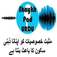 شیخ پود - ایک خلاصہ قرآنی تفسیر: ذہنی سکون کا راستہ
