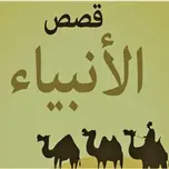 Qesas Al Anbia