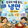 [PDF] 291. 냉면 😎🍜 Cold noodles, Naengmyeon