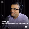#318 Արտյոմ Պետրոսյան - Պղնձամոլիբդենային կոմբինատը, պետական մասնաբաժինը, էկոլոգիան