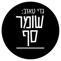 גדי טאוב: שומר סף