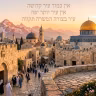 ירושלים