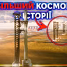 [ШоПоКо] SpaceX йде ва-банк на $100 млрд