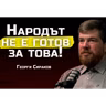 Георги Сираков - 100-те български рода са в основата на човечеството! | SH Podcast #44