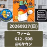 2026.10.03 【9/27 vsDB(二軍)：ファーム公式2026は中地区２位フィニッシュ】 from Radiotalk