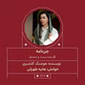 2707.(قسمت بیست و ششم) جن‌نامه