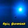 தியானம் 04.08.26 – கண்ணைத் திறந்து தியானம் செய்வது - பேசும் தெய்வத்திடம் நாம் பேச வேண்டுமல்லவா – கருத்துப் பரிமாற்றம்
