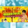 周星馳《功夫女足》反映兩極！從《少林足球》25週年剖析星爺千禧年後的創作思路！