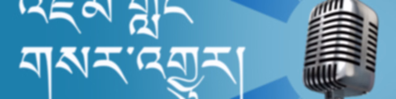 འཛམ་གླིང་གསར་འགྱུར། - ཨ་རིའི་རླུང་འཕྲིན་ཁང་།